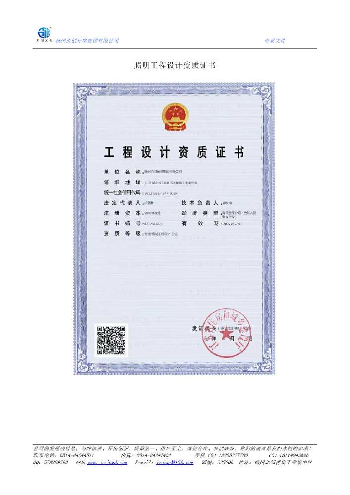 循化撒拉族自治县照明工程设计资质证书