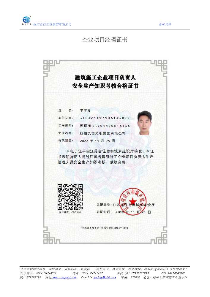 循化撒拉族自治县企业项目经理证书