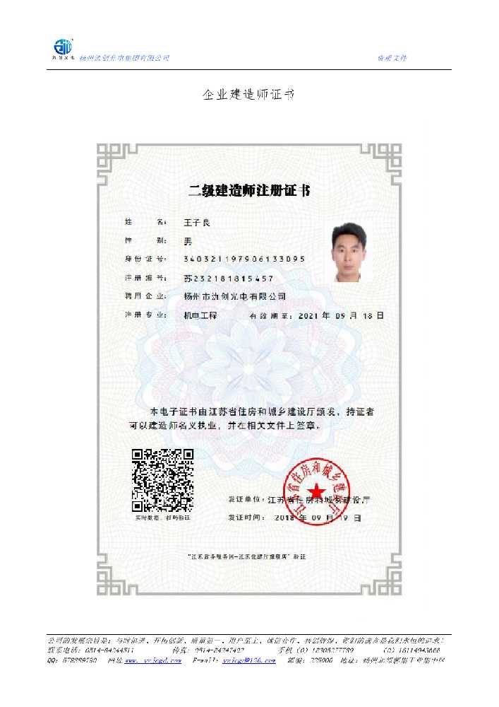 循化撒拉族自治县企业建造师证书