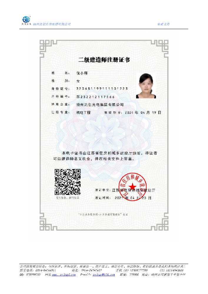 循化撒拉族自治县二级建造师注册证书