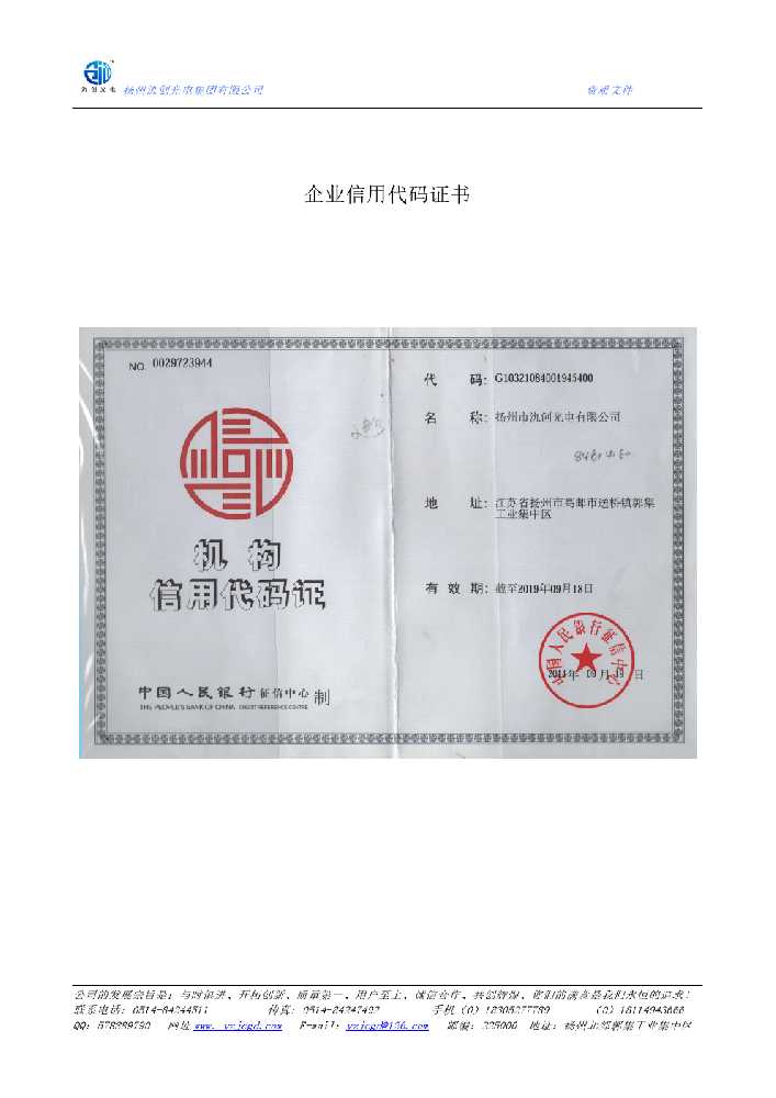 循化撒拉族自治县企业信用代码证书